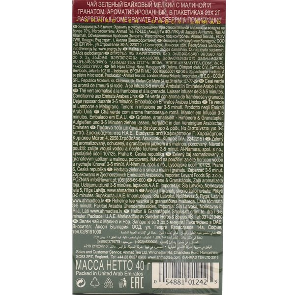 Ahmad Raspberry & Pomegranate Green Tea | 20 Tea Bags - soofercoinc